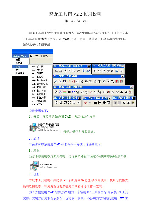 恐龙工具箱使用说明