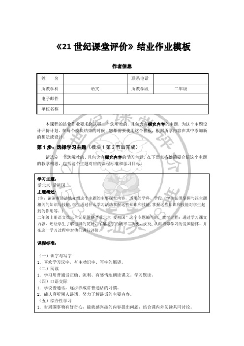 《21世纪课堂评价》结业作业模板M1-M5 小学语文