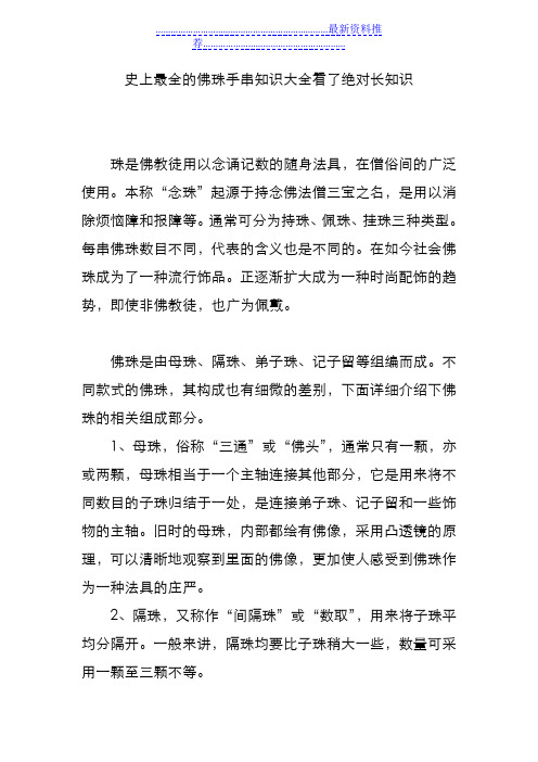 史上最全的佛珠手串知识大全看了绝对长知识