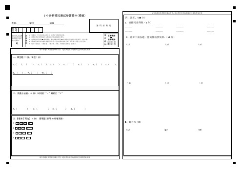 六年级数学毕业考试考答题卡(模板)