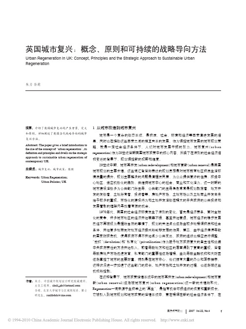 英国城市复兴_概念_原则和可持续的战略导向方法