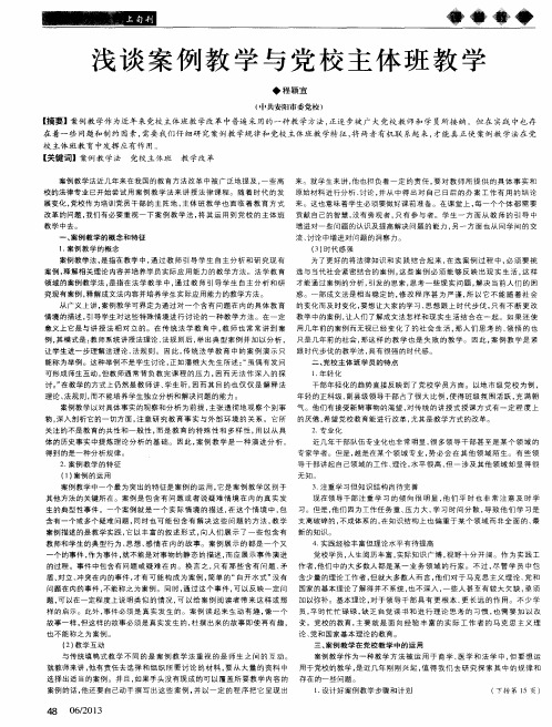 浅谈案例教学与党校主体班教学