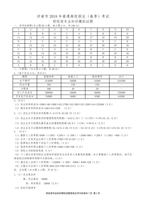 山东春季高考财经类专业知识参考答案