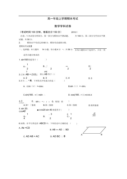 北京朝阳区2009—2010学年高一年级上学期期末考试