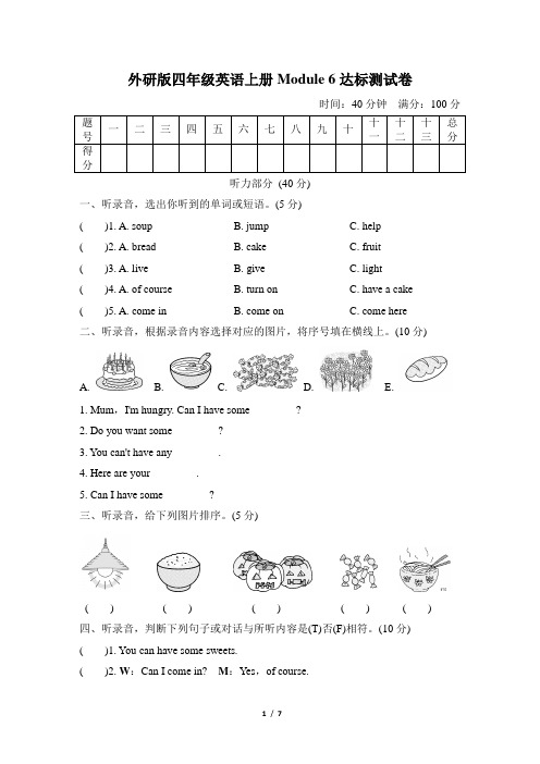 外研版四年级英语上册Module 6达标测试卷含答案