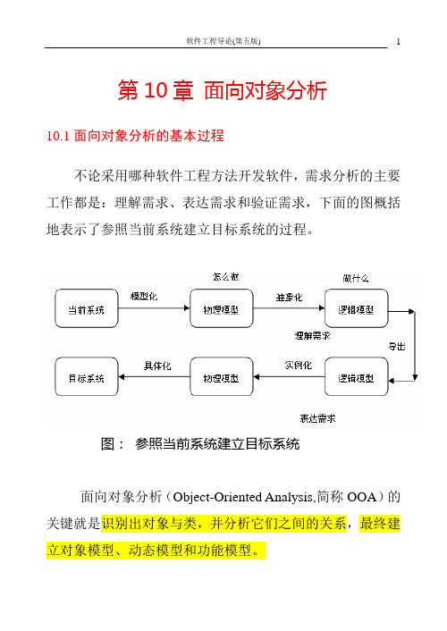 第10章面向对象分析全解