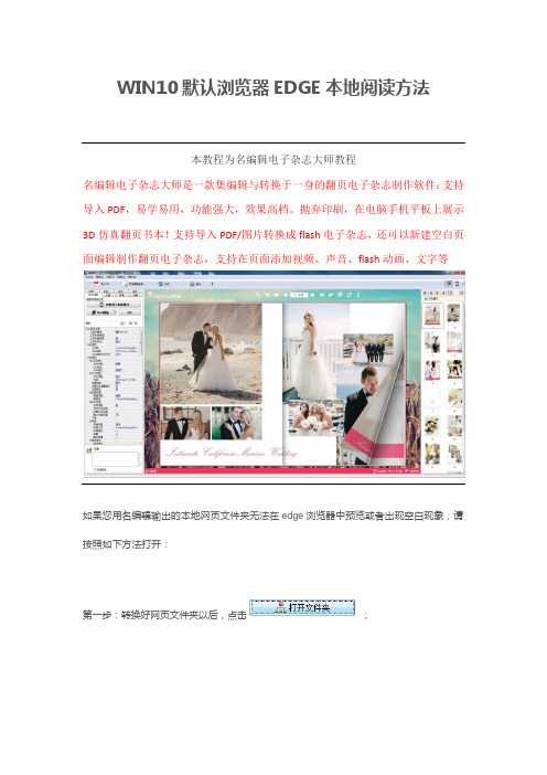 【电子书制作】WIN10默认浏览器EDGE本地阅读方法