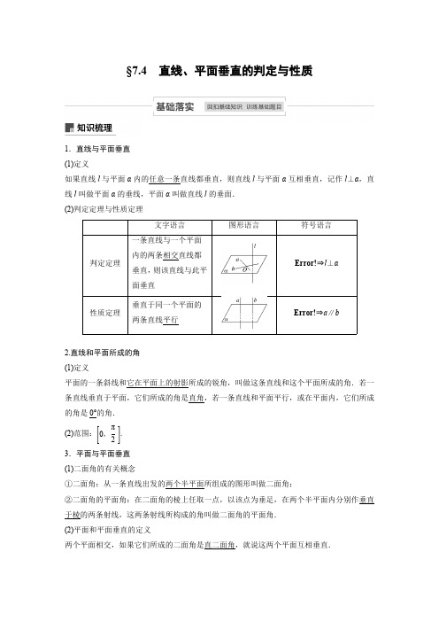 2021新高考版大一轮复习用书数学第七章 7.4