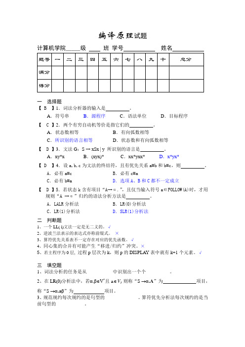 编译原理样题03级