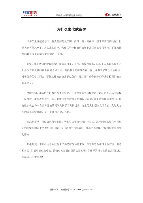 为什么去北欧留学