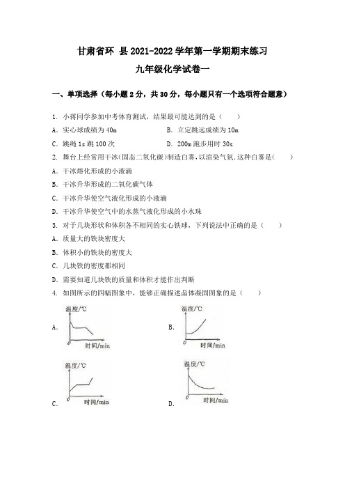 2021-2022学年甘肃省环 县八年级(上)物理期末模拟题一(已排版含答案)