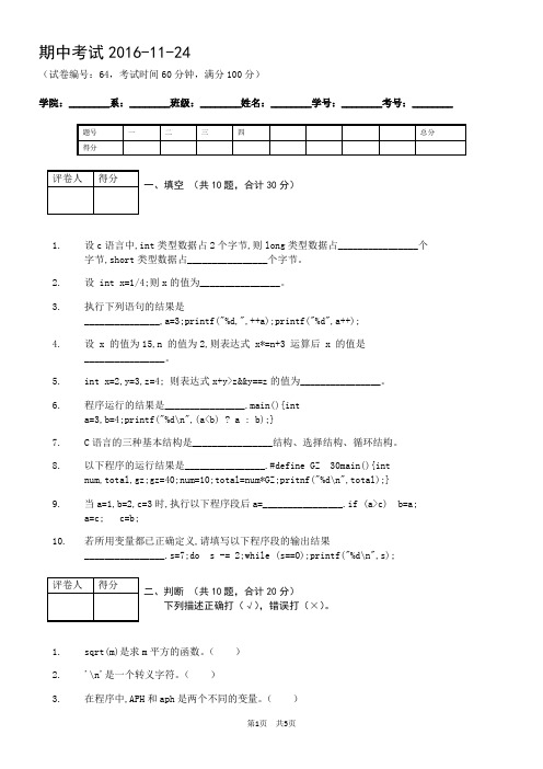 C语言试卷