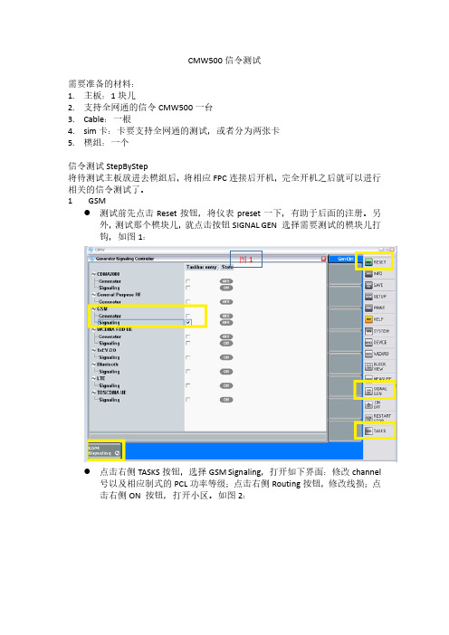 图文讲解CMW500信令测试方法