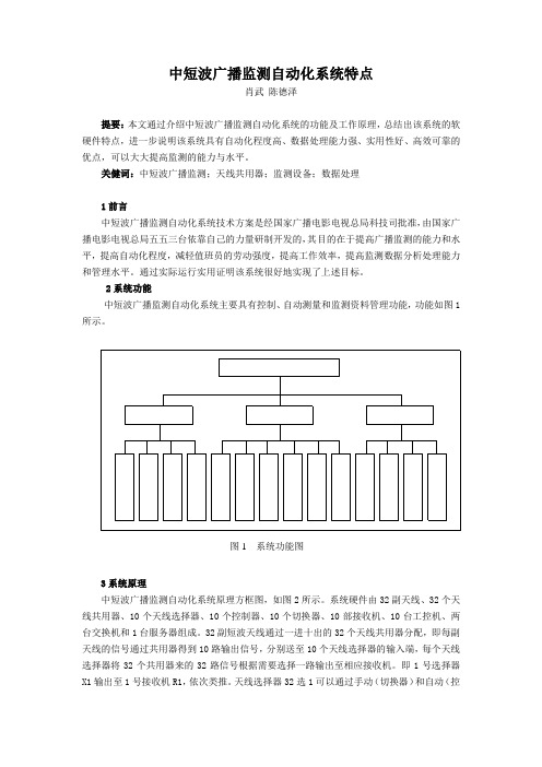 中短波广播监测自动化系统特点