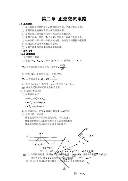 电工学少学时第三版 张南主编 课后练习答案 第二章(末) 