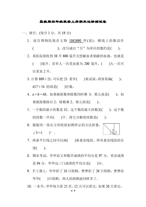 冀教版四年级数学上册期末达标测试卷含答案