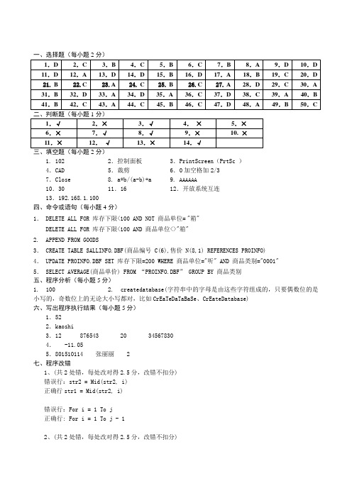 2017河北对口高考计算机专业试题答案