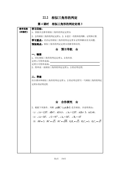 【沪科版】九年级数学上册：第22章 22.2 第4课时  相似三角形的判定定理3(2)