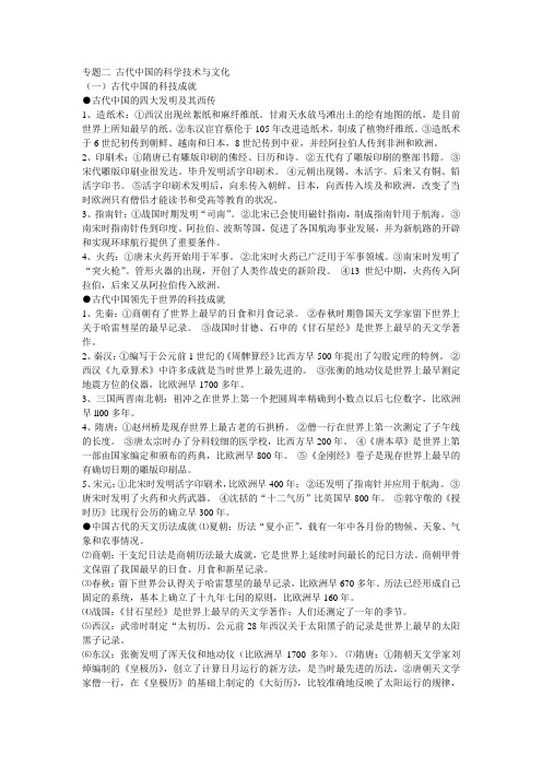 中国古代的科技和文化