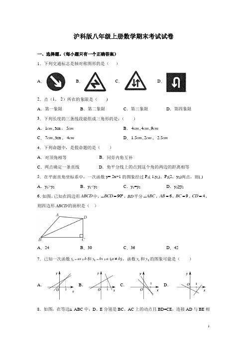 沪科版八年级上册数学期末考试试题带答案