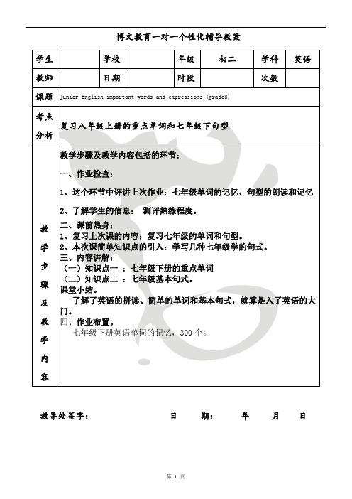 初一英语个性化辅导教案