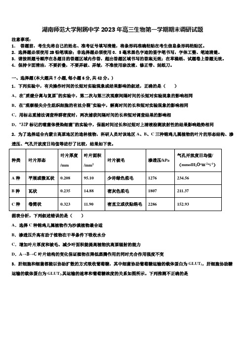 湖南师范大学附属中学2023年高三生物第一学期期末调研试题含解析