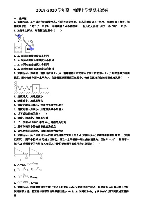 【15份物理试卷合集】贵州省五校联考2018-2019学年高一上学期物理期末调研试卷