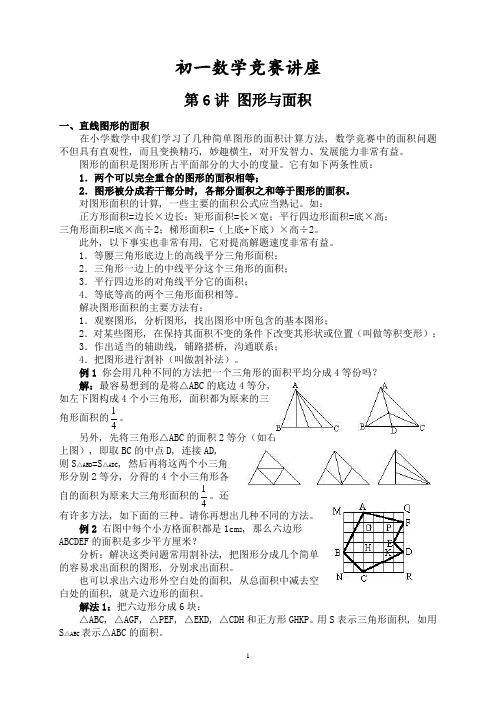 初1数学竞赛教程含例题练习及答案⑹ (4)