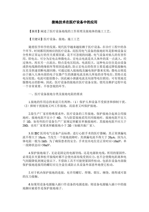 接地技术在医疗设备中的应用