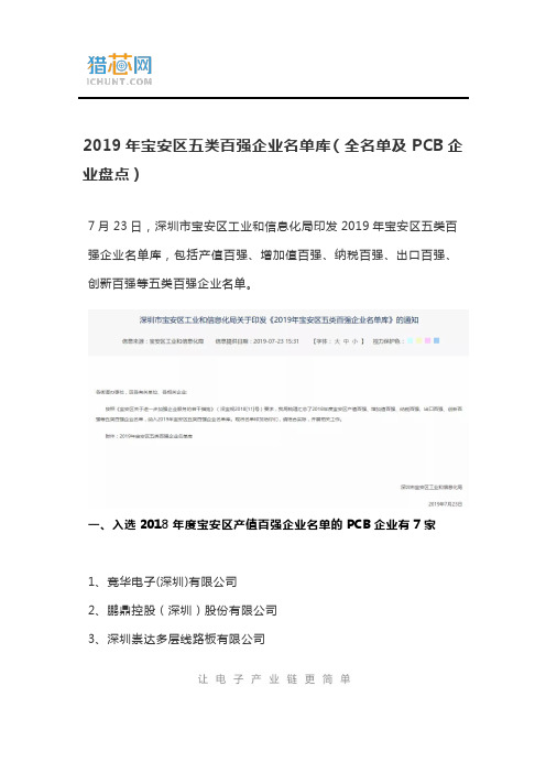 2019年宝安区五类百强企业名单库