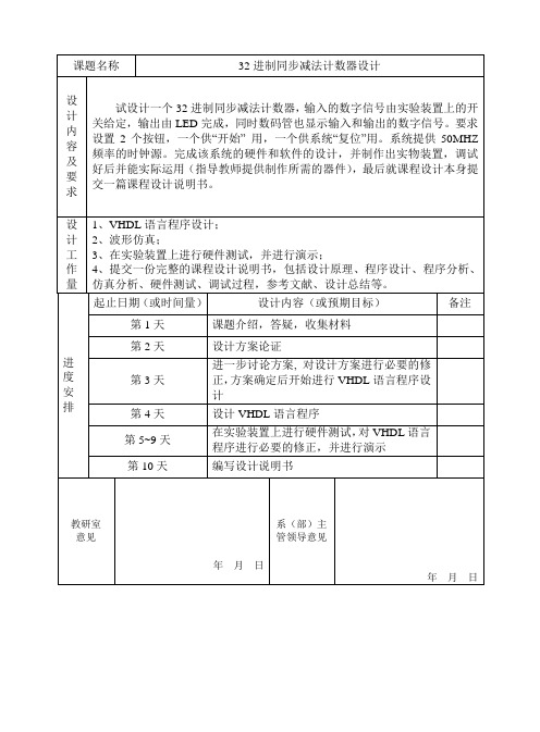 32进制同步减法计数器设计解析