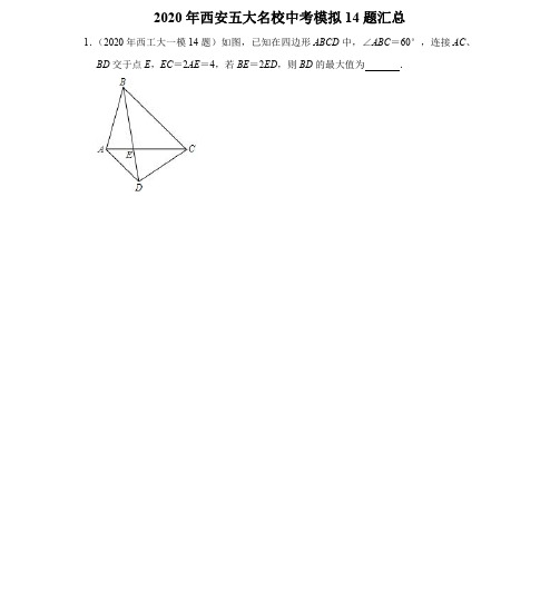 【42套打印版】2020年五大名校14题试题汇总