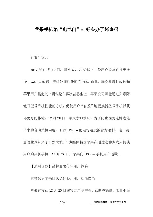 苹果手机陷“电池门”:好心办了坏事吗