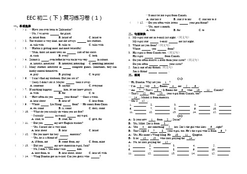 EEC英语初二(下)复习练习卷