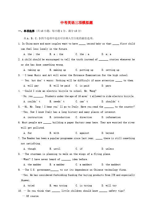 江苏省镇江市上会中学2018年中考英语三项模拟试题3(无答案)