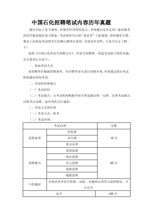 中国石化校园招聘考试完整版真题试卷及答案