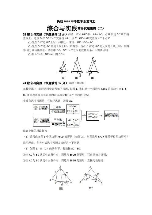 2019中考数学总复习之----综合与实践试题精品集锦(二)