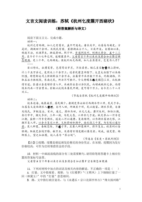 文言文阅读训练：苏轼《杭州乞度牒开西湖状》(附答案解析与译文)