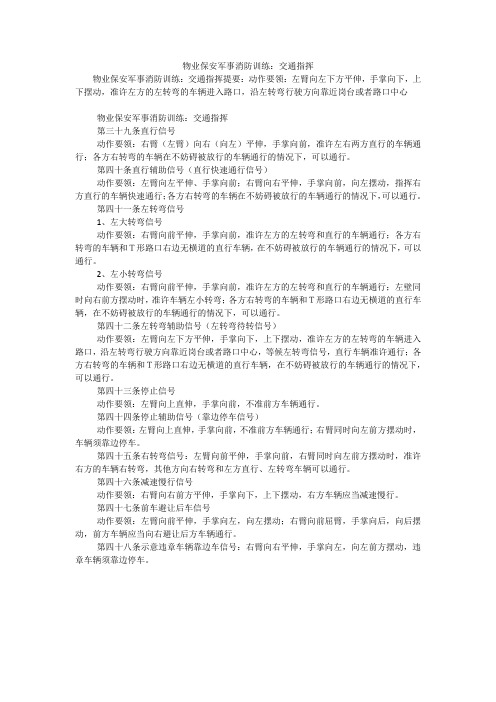 物业保安军事消防训练：交通指挥