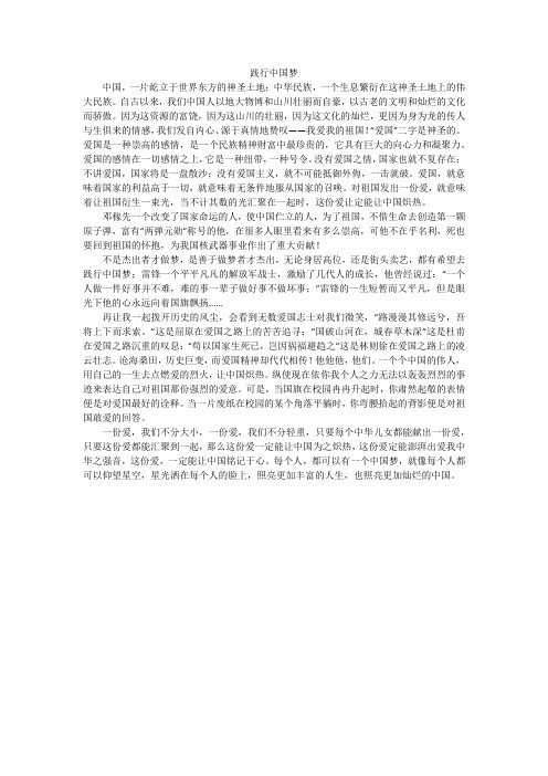 践行中国梦_初中作文_1