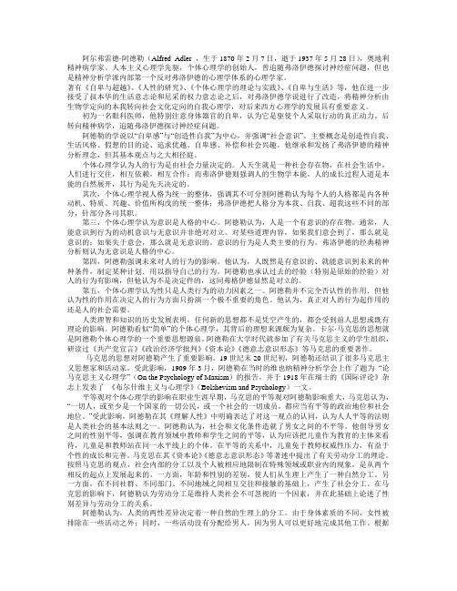 阿尔弗雷德·阿德勒