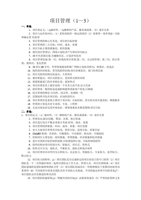 《项目管理》重点复习资料