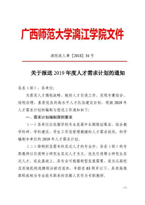 广西师范大学漓江学院文件