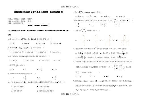 高三数学上学期第一次月考试题 理 7