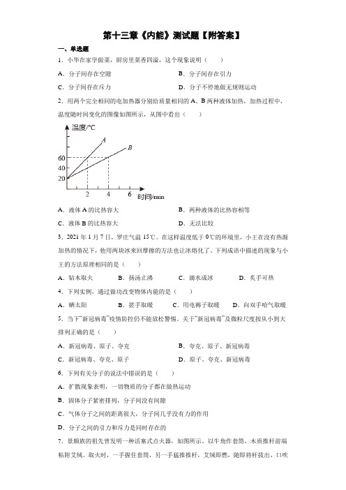 第十三章《内能》测试题+2022-2023学年人教版物理九年级全一册