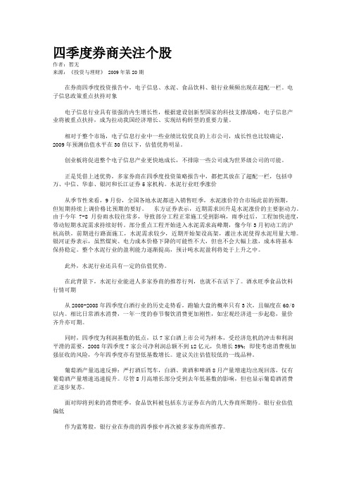 四季度券商关注个股