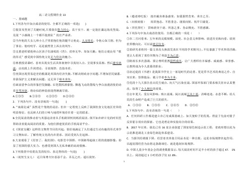 高二语文假期作业13附答案