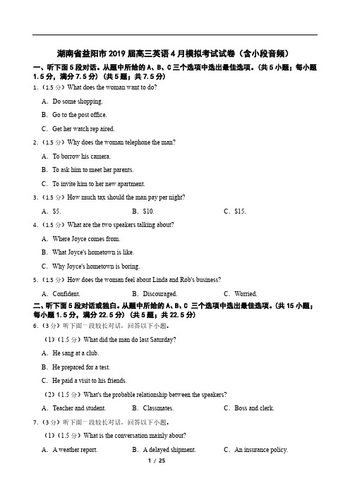 湖南省益阳市2019届高三英语4月模拟考试试卷(含小段音频)