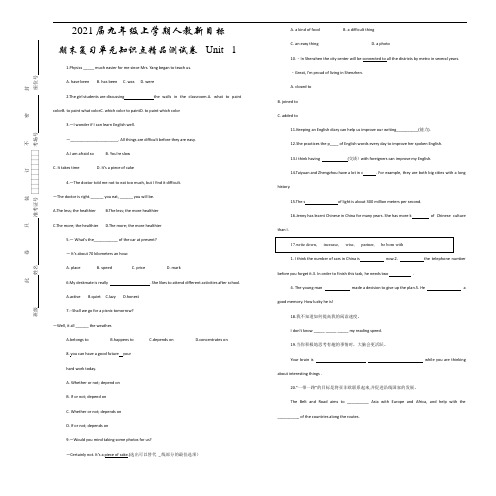 2021届九年级上学期人教新目标   期末复习单元知识点精品测试卷   Unit  1