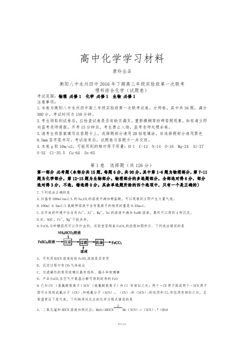 高考一轮复习衡阳八中永州四中下期高三年级实验班第一次联考.docx